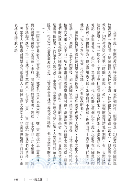 花落春猶在：懷念趙復三教授