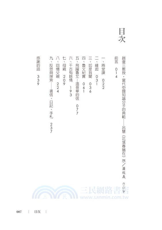 花落春猶在：懷念趙復三教授