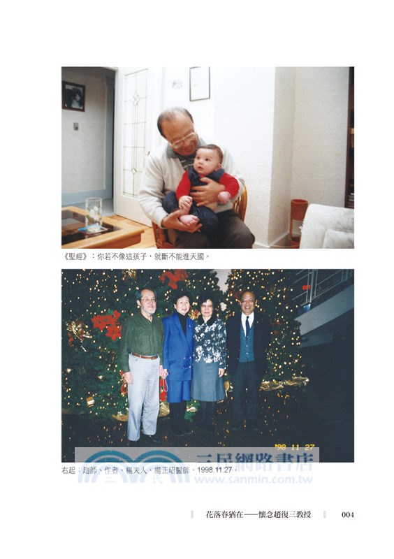 花落春猶在：懷念趙復三教授