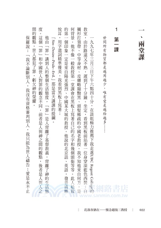 花落春猶在：懷念趙復三教授