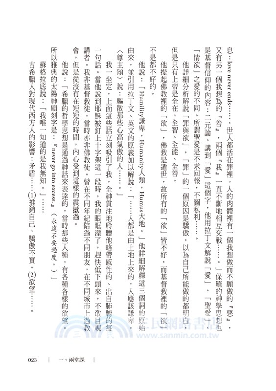 花落春猶在：懷念趙復三教授