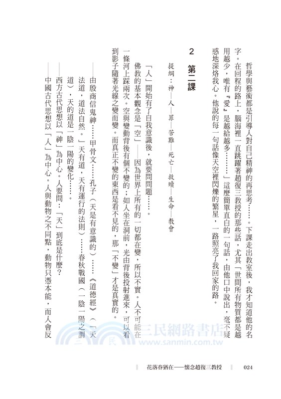 花落春猶在：懷念趙復三教授