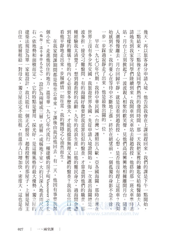 花落春猶在：懷念趙復三教授