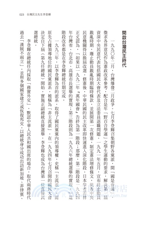 台灣人．台灣事―《民報》人物選集（一）：政治、經濟、社會與體育