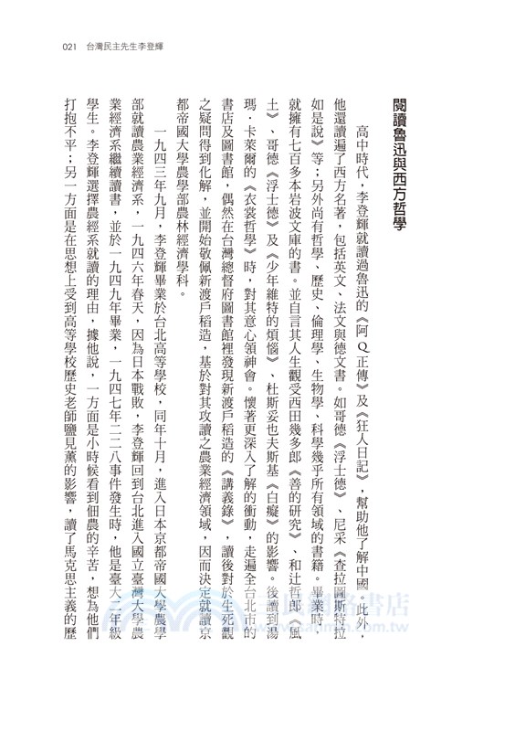 台灣人．台灣事―《民報》人物選集（一）：政治、經濟、社會與體育