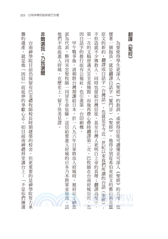 台灣人．台灣事―《民報》人物選集（二）：學術、文學、音樂與藝術