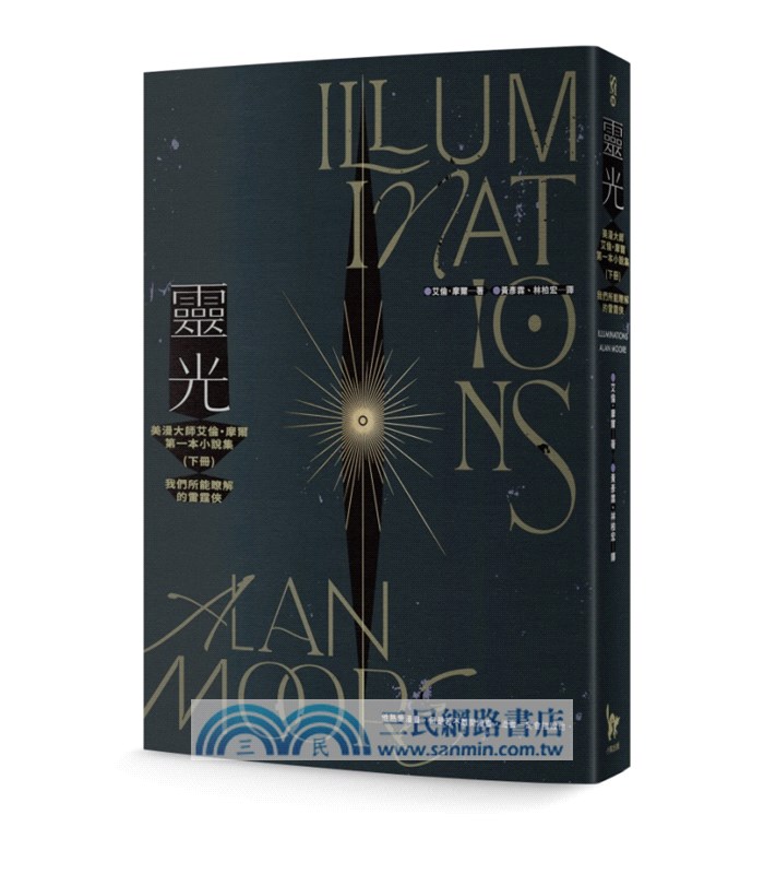 靈光（共二冊）