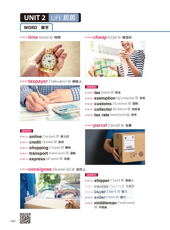 出國一定要會的英語會話：365天都用得到的英文溝通技巧