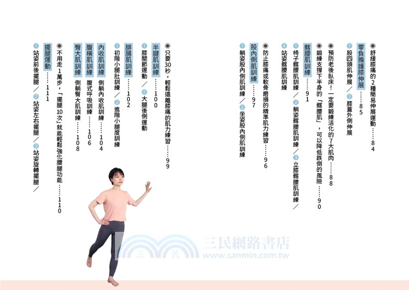 解痛逆齡強腿伸展法：超過1萬人見證！擺腿10次就有效，打造不生病的100歲腰腿訓練計畫