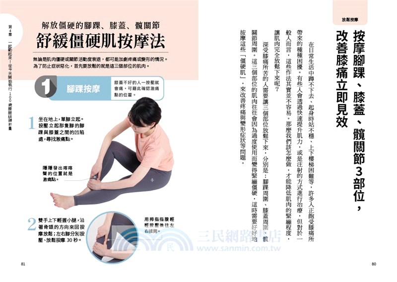 解痛逆齡強腿伸展法：超過1萬人見證！擺腿10次就有效，打造不生病的100歲腰腿訓練計畫