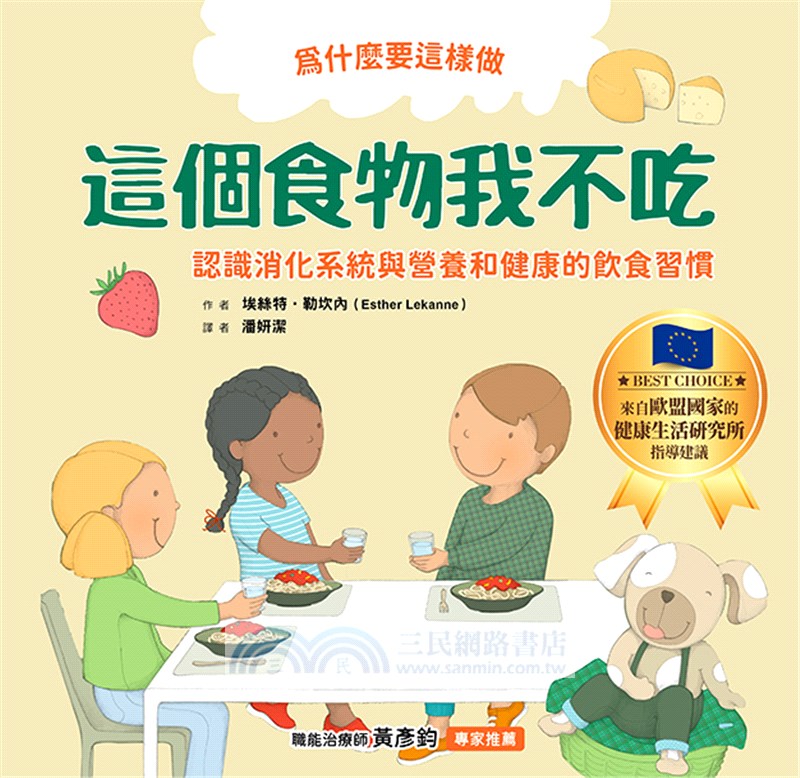 為什麼要這樣做，這個食物我不吃，認識消化系統與營養，健康的飲食習慣