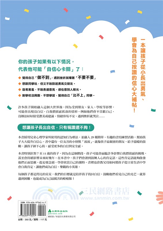 原來我真的很棒：讓孩子長出自信、喜歡上學、順利交到朋友的29種塗寫練習