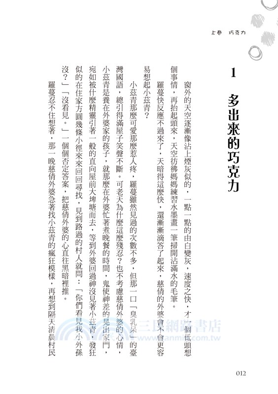 【小鬼靈精】幽靈巧克力