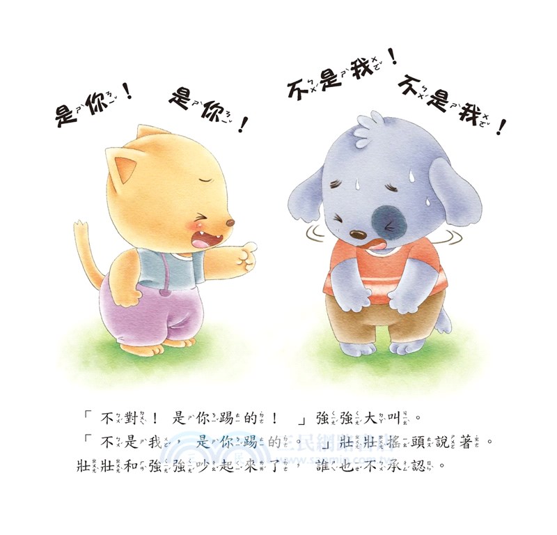 勇敢認錯不逃避