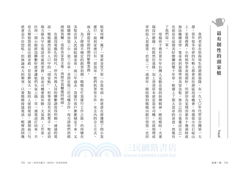 追夢一家：時而堅韌、時而溫柔，那些神媽媽教會我的人生大小事