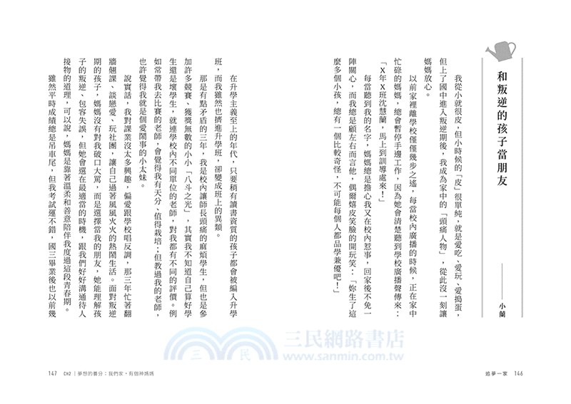 追夢一家：時而堅韌、時而溫柔，那些神媽媽教會我的人生大小事