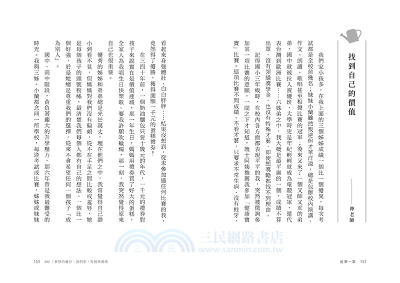 追夢一家：時而堅韌、時而溫柔，那些神媽媽教會我的人生大小事