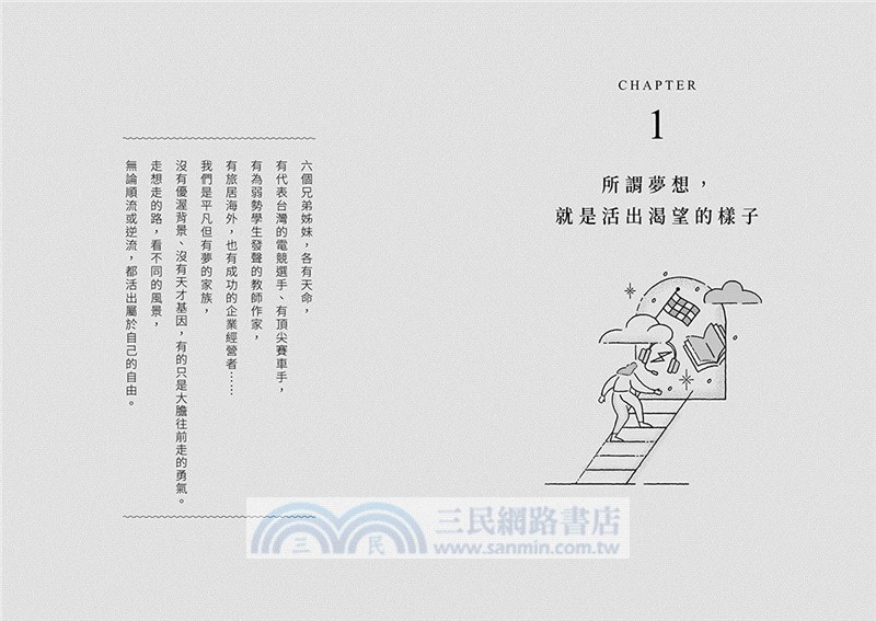 追夢一家：時而堅韌、時而溫柔，那些神媽媽教會我的人生大小事