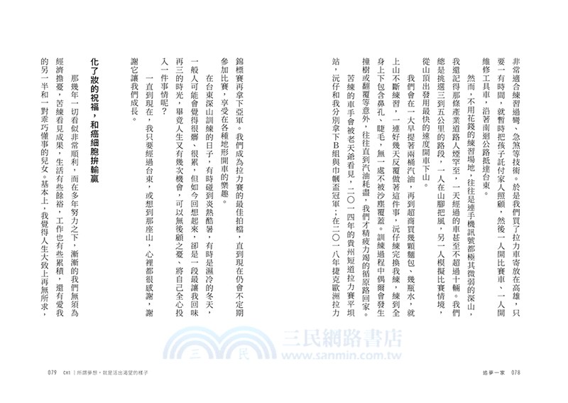 追夢一家：時而堅韌、時而溫柔，那些神媽媽教會我的人生大小事