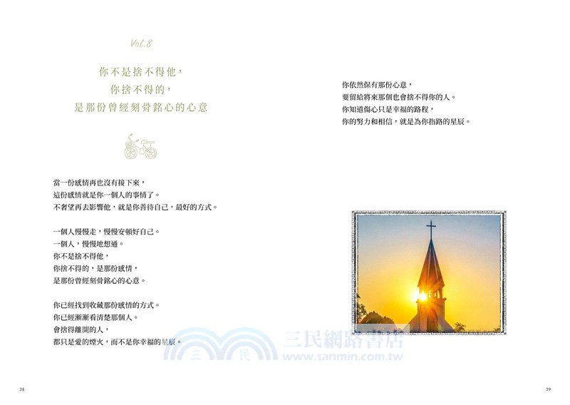 你會用最好的自己，去迎接最好的幸福