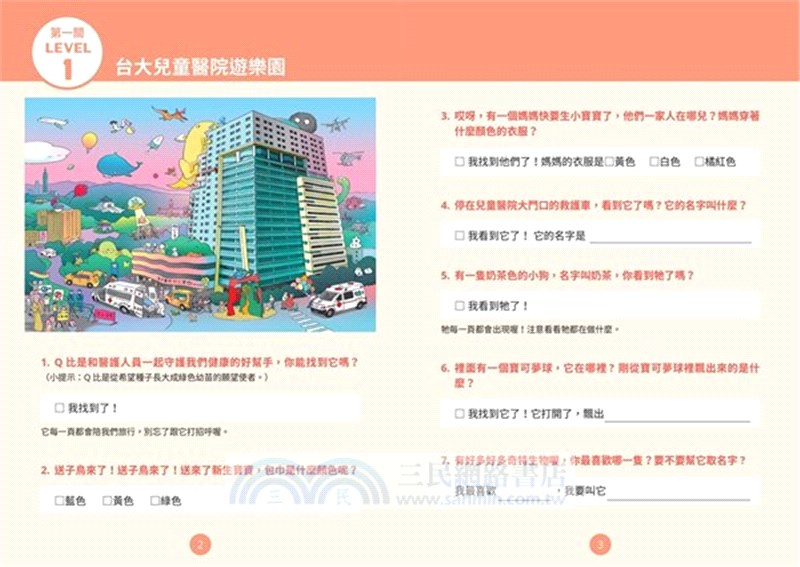 台大兒童醫：守護孩子健康的奇幻樂