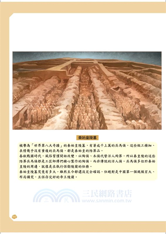 給孩子的中華科技史03：秦漢