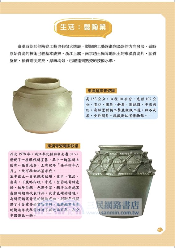 給孩子的中華科技史03：秦漢