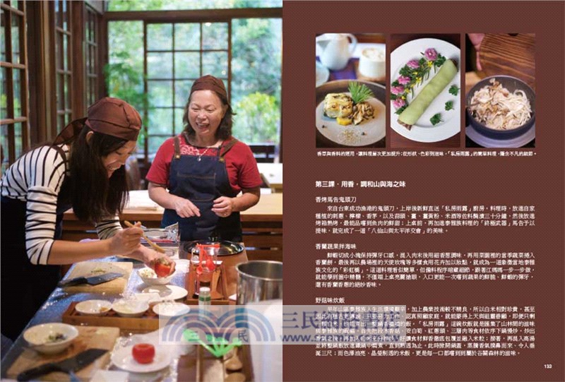 農村廚房，旅行中：打開感官迎接大地盛宴！看見土地的故事，領略鄉村的美味，上山下海去挖掘豐饒物產，感受那些耕耘者在你行腳中留下的印記
