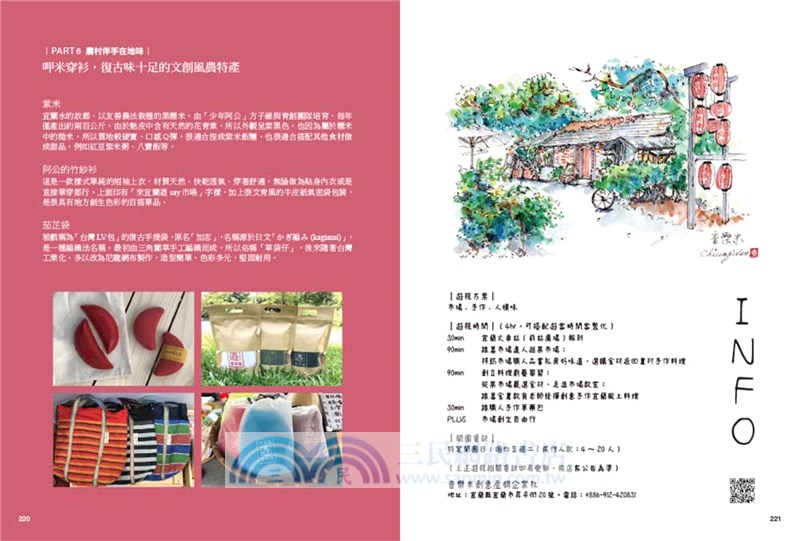 農村廚房，旅行中：打開感官迎接大地盛宴！看見土地的故事，領略鄉村的美味，上山下海去挖掘豐饒物產，感受那些耕耘者在你行腳中留下的印記