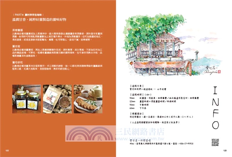 農村廚房，旅行中：打開感官迎接大地盛宴！看見土地的故事，領略鄉村的美味，上山下海去挖掘豐饒物產，感受那些耕耘者在你行腳中留下的印記