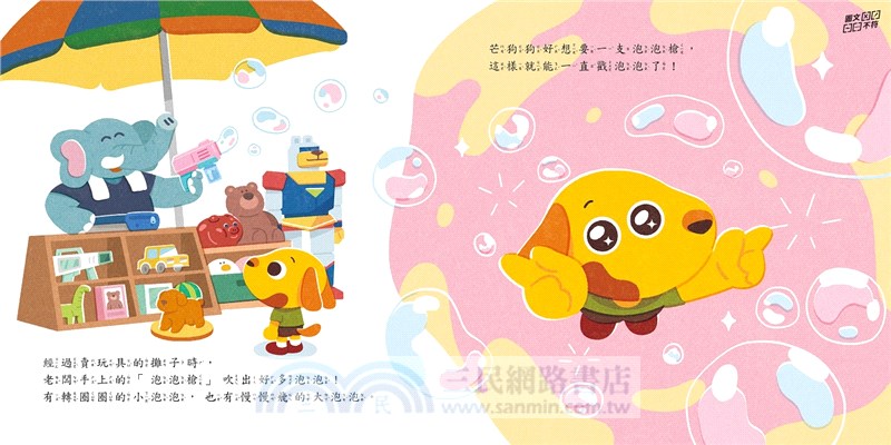 沒錢真麻煩：芒狗狗財商系列一－交易篇