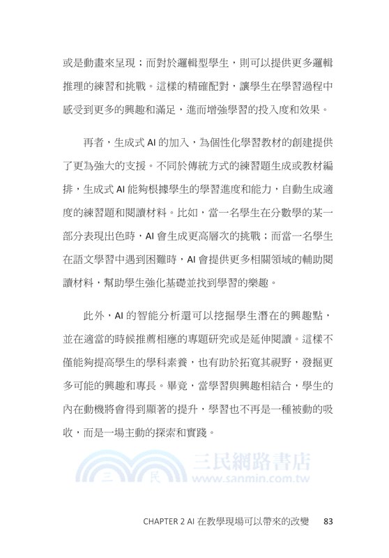 等待就是落後！啟動AI時代的神學教育