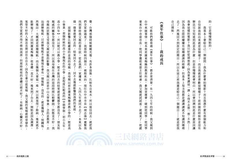 侯孝賢談侯孝賢：給電影工作者的備忘錄【首刷限量贈送劇照海報+劇照明信片組+Giloo導演專題兌換序號】