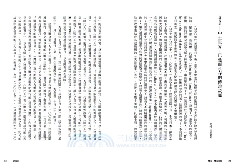 托爾金傳說故事集：哈比人&魔戒【全新繁體中文譯本】（特價盒裝套書）（共四冊）