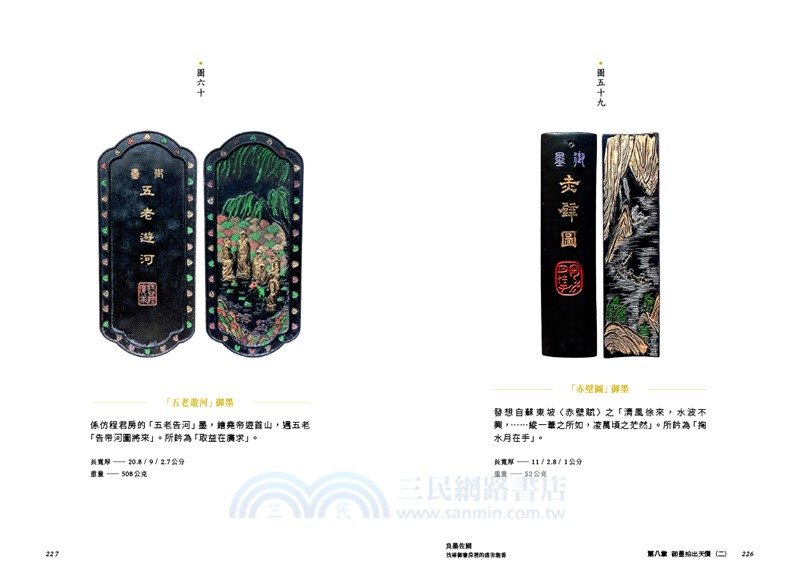 墨的故事輯三：良墨佐國－找尋御書房裡的盛世龍香