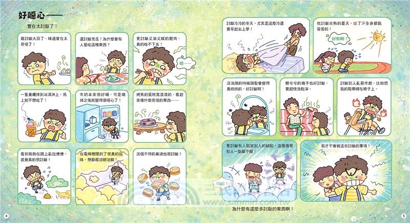 神奇的情緒工廠：原來生氣、悲傷、快樂、驚奇、害怕、討厭是這樣。情緒的十萬個為什麼，讓大腦來告訴你！