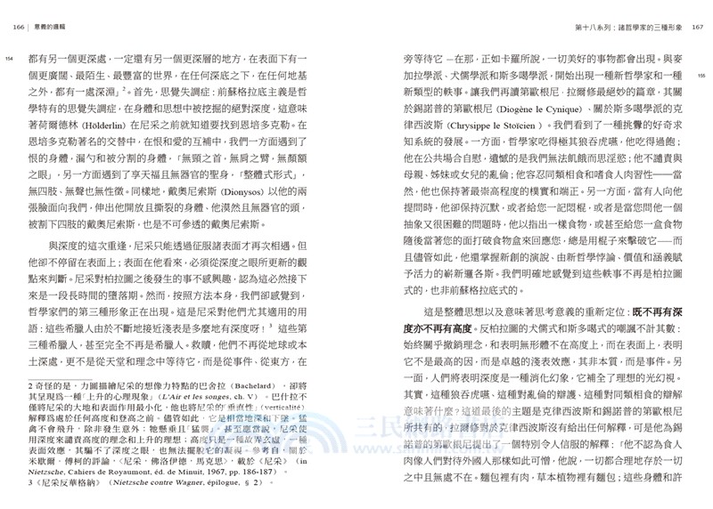 意義的邏輯：致愛麗絲