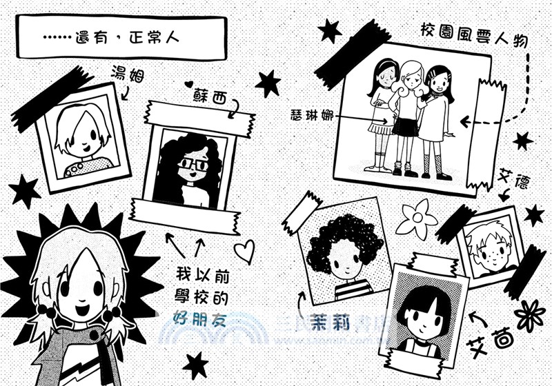 超煩少女比結絲01：誰來拯救我的超人生活！