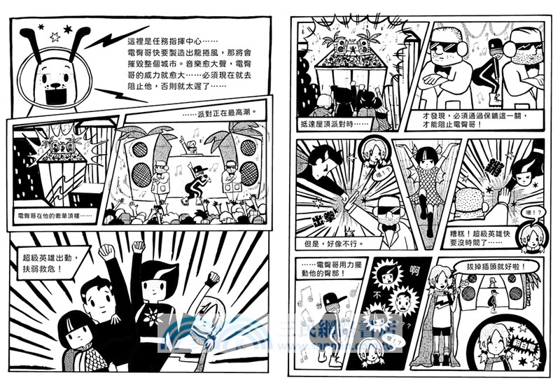 超煩少女比結絲01：誰來拯救我的超人生活！