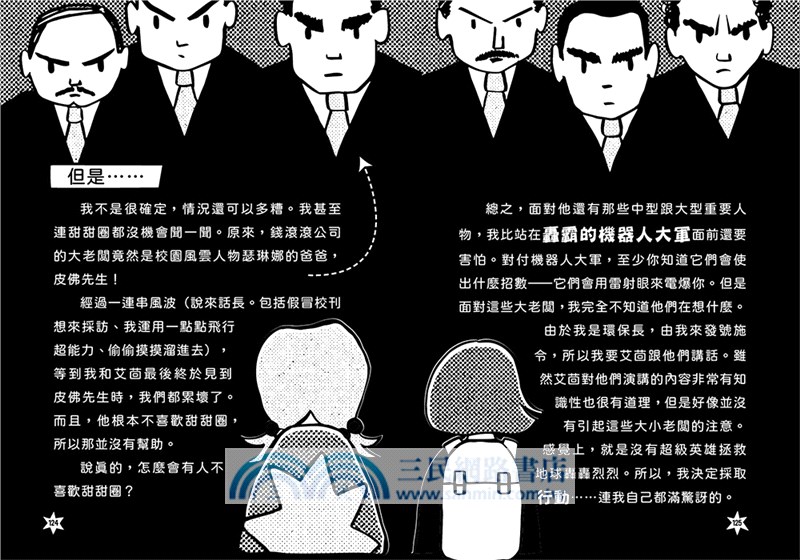 超煩少女比結絲01：誰來拯救我的超人生活！