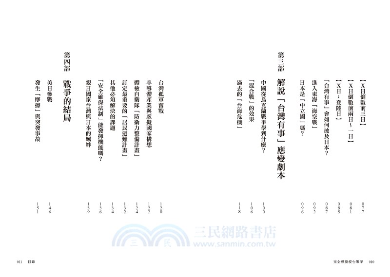 完全模擬侵台戰爭