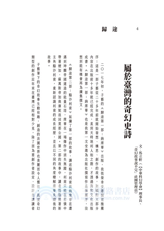 歸途 第二部：駱沙利南