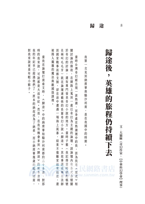 歸途 第二部：駱沙利南