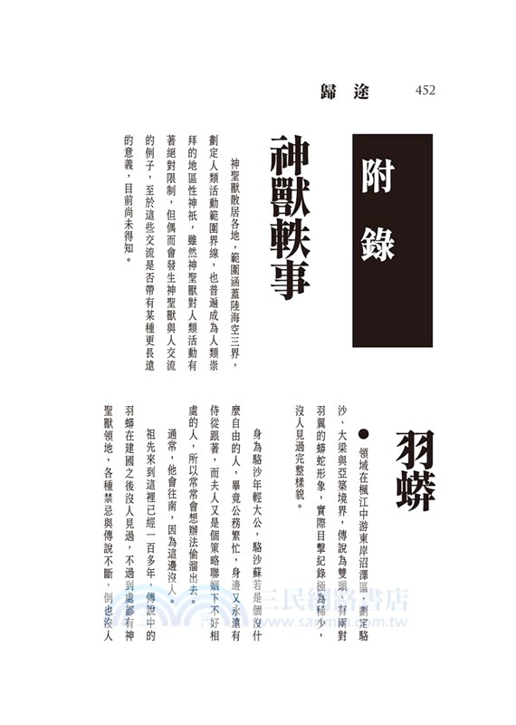 歸途 第二部：駱沙利南