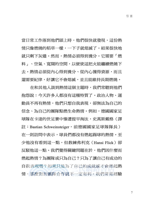 燃起你的生命熱情：四大紀律讓熱情開花結果