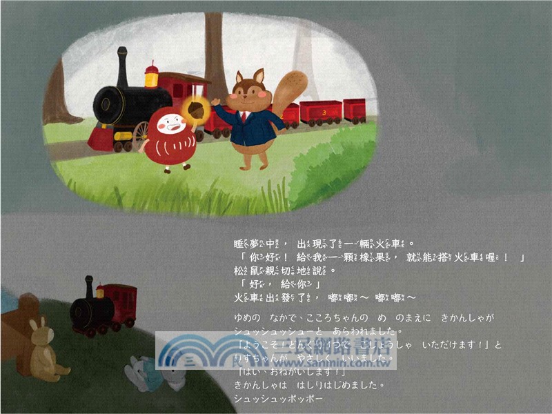 達摩小小的夢境 生日快樂（中日雙語）