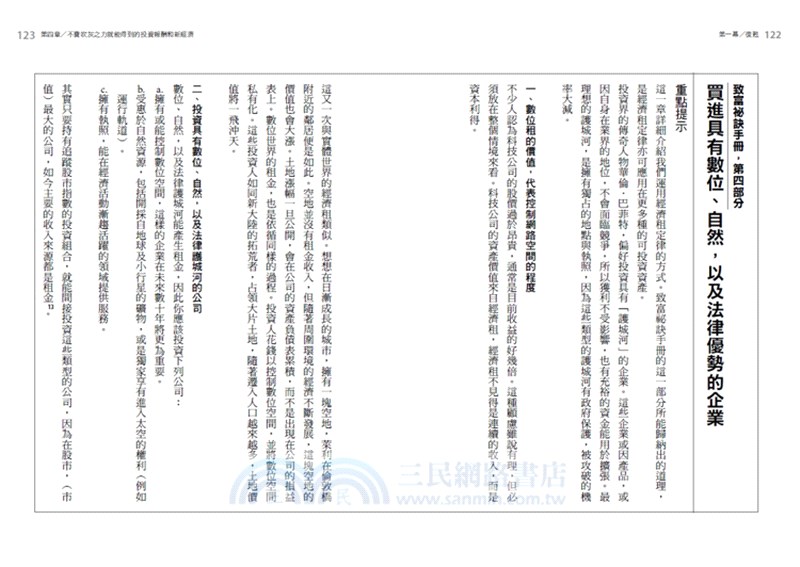 全球經濟18年大循環：順著景氣循環四大階段，投資獲利和避開風險