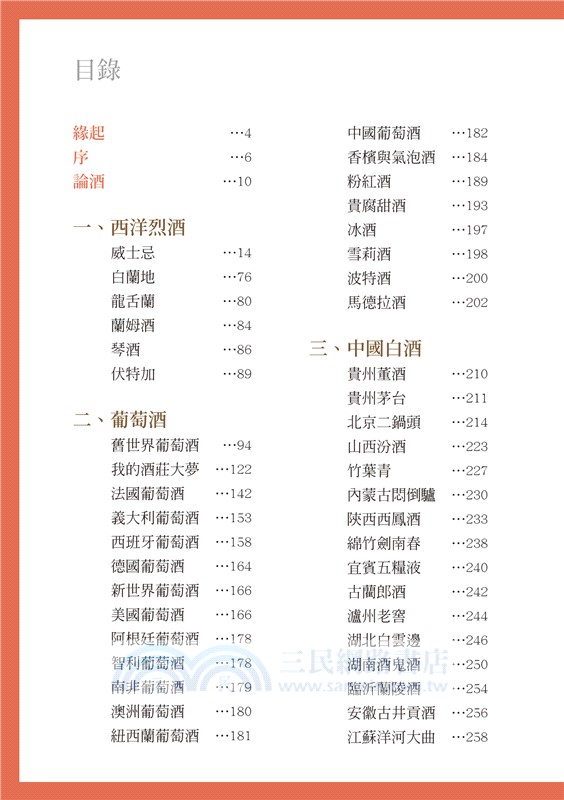 詩酒趁年華(POD)