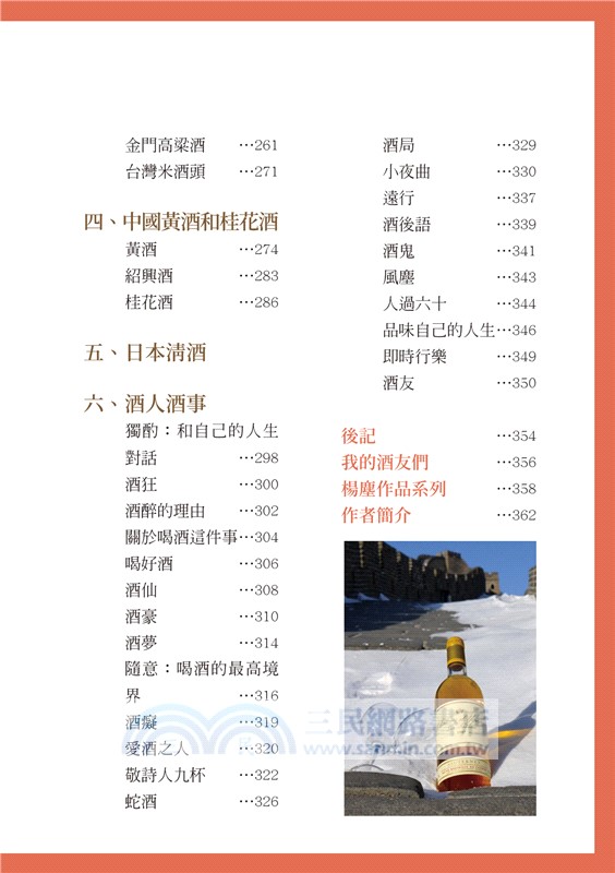 詩酒趁年華(POD)