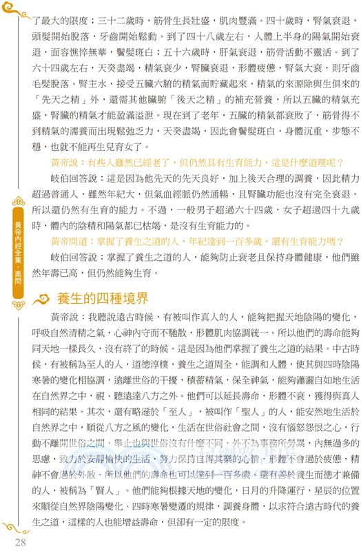 圖解黃帝內經全集：一次讀懂中醫第一養生寶典